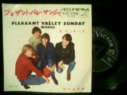 画像1: モンキーズ/日本盤ジャケ45★THE MONKEES-『PLEASANT VALLEY SUNDAY』