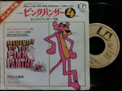 画像1: 東京スカパラダイスオーケストラ元ネタ★HENRY MANCINI-『THE PINK PANTHER THEME』 