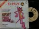 東京スカパラダイスオーケストラ元ネタ★HENRY MANCINI-『THE PINK PANTHER THEME』 