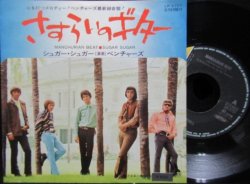 画像1: ARCHIESソフトロックカバー★THE VENTURES-『SUGAR SUGAR』