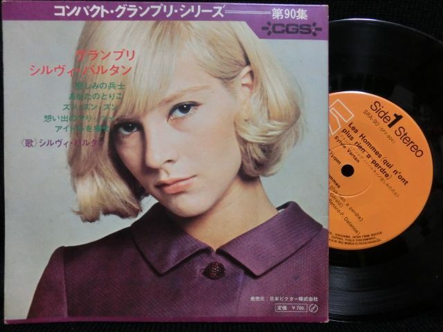 シルヴィ・バルタン/5曲EP盤★SYLVIE VARTAN-『悲しみの兵士』 - MODERN RECORDS 3号店