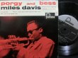 画像1: マイルス・デイヴィスEU原盤★MILES DAVIS-『PORGY AND BESS』 (1)