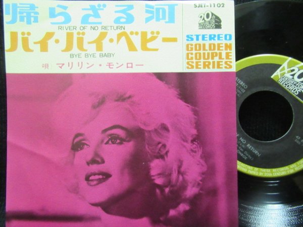 画像1: マリリン・モンロー★Marilyn Monroe-『River Of No Return』 (1)