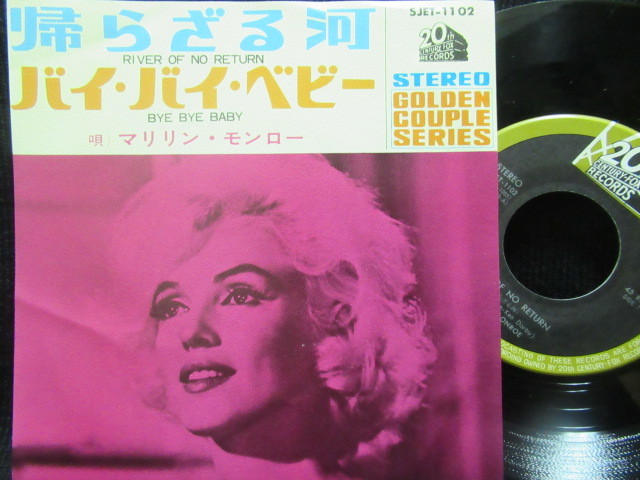 MARILYN MONROE-BYE BYE BABY 日本コロンビアMGM ジェーンラッセル